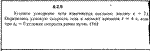 Решение задачи 8.2.9 из сборника Кепе О.Е. 1989 года