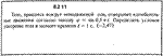 Решение задачи 8.2.11 из сборника Кепе О.Е. 1989 года