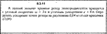 Решение задачи 8.3.11 из сборника Кепе О.Е. 1989 года