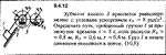 Решение задачи 8.4.12 из сборника Кепе О.Е. 1989 года