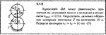 Решение задачи 9.1.9 из сборника Кепе О.Е. 1989 года