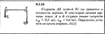 Решение задачи 9.2.10 из сборника Кепе О.Е. 1989 года