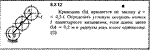 Решение задачи 9.2.12 из сборника Кепе О.Е. 1989 года