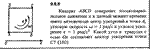 Решение задачи 9.8.8 из сборника Кепе О.Е. 1989 года