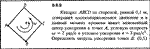 Решение задачи 9.8.9 из сборника Кепе О.Е. 1989 года