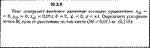Решение задачи 10.3.9 из сборника Кепе О.Е. 1989 года
