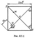 Решение задачи К3 Вариант 11 (рис. 1 усл. 1) Тарг 1988