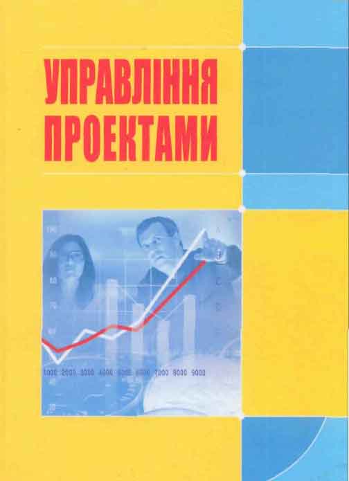 Управление проэктами