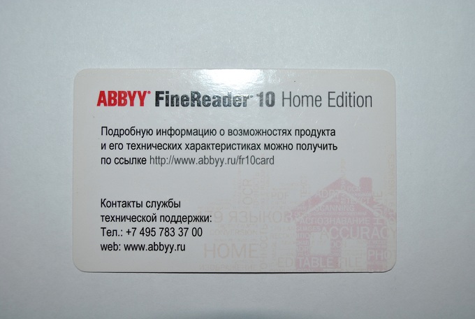 Ключ abbyy 10. FINEREADER 10 серийный номер. Серийный номер FINEREADER 10 Home Edition. Abby Fine Reader 10 серийный номер. ABBYY FINEREADER 10 professional Edition ключ активации лицензионный.