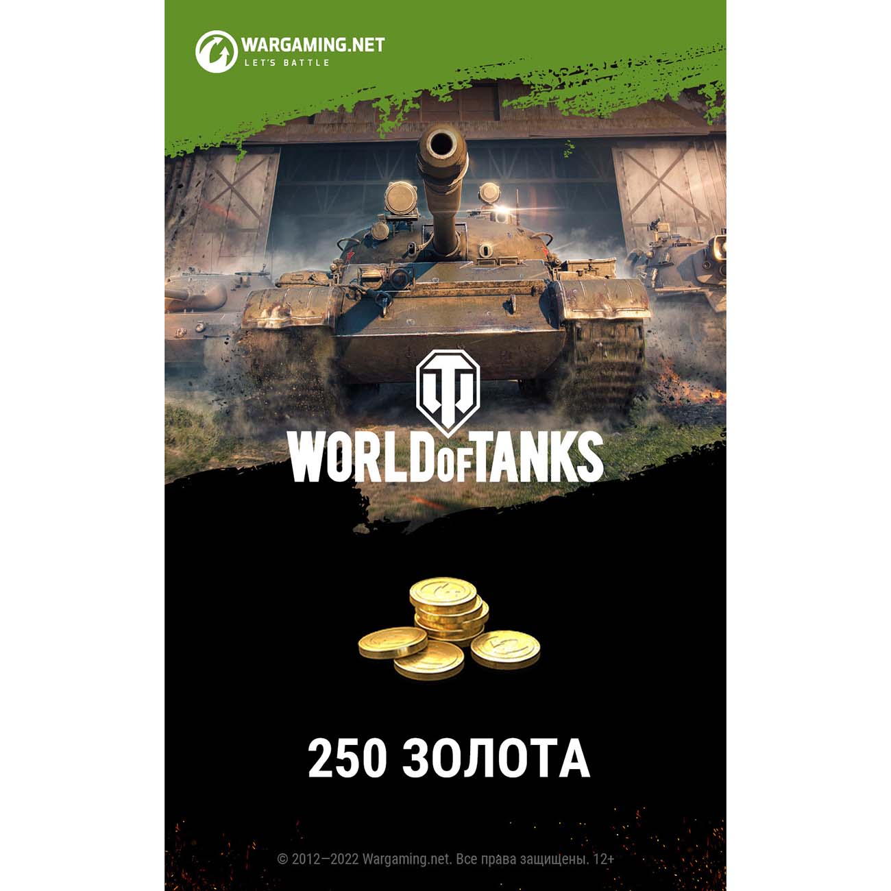 Game currency Lesta Games World of Tanks - 250 gol