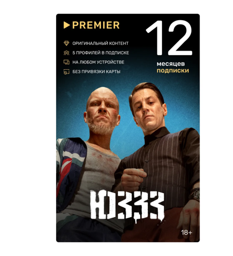 Buy PROMO CODE PREMIER.ONE TNT PREMIER 12 MONTHS cheap, choose from different sellers with