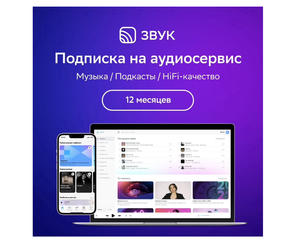 Сбер звук. Аудиосервис звук. Подписка на сигналы. Сбер звук. Сберзвук.