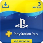 Подписка Sony PlayStation Plus на 3 месяца РОССИЯ