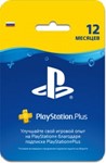 💎Подписка Sony PlayStation Plus на 12 месяцев Россия