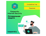 KASPERSKY INTERNET SECURITY 2 ПК 1 ГОД ПРОДЛЕНИЕ