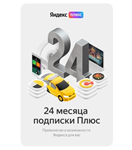 ЯНДЕКС ПЛЮС МУЛЬТИ 24 МЕСЯЦА ПРОМОКОД РФ - irongamers.ru