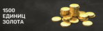 Игровая валюта PC Wargaming Мир танков - 1500 золота