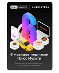 ✅YANDEX PLUS MULTI AMEDIA 6 months PROMO CODE RU