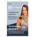 Mybook Стандарт подписка на 12 месяцев