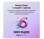 YANDEX PLUS with CHILDREN option for 6 months RU - irongamers.ru