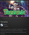 Terraria Steam gift - Все страны без ограничений - irongamers.ru