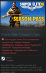Sniper Elite 3 Season Pass + СНГ + Россия  STEAM GIFT