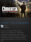 Omerta - City of Gangsters STEAM GIFT