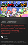 Castle Crashers* STEAM GIFT Россия + Снг