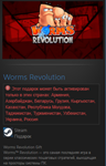 Worms Revolution + STEAM GIFT Россия + Снг