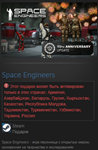 Space Engineers + STEAM GIFT Россия + Снг