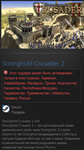 Stronghold Crusader 2 STEAM GIFT Россия + Снг