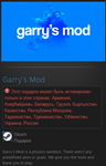 Garry&acute;s Mod STEAM GIFT Россия + Снг