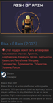 Risk of Rain (2013) STEAM GIFT Россия + Снг
