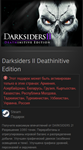 Darksiders II Deathinitive Edition GIFT РОССИЯ + СНГ