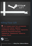 Killing Floor Gift STEAM GIFT Россия + Снг