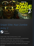Sniper Elite: Nazi Zombie Army 2 STEAM GIFT Россия+МИР