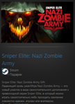 Sniper Elite: Nazi Zombie Army STEAM GIFT Россия + МИР