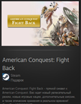 American Conquest: Fight Back STEAM GIFT Россия + МИР