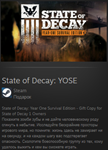 State of Decay: YOSE STEAM GIFT Россия + МИР ВСЕ СТРАНЫ