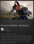 Mount & Blade: Warband GIFT Россия + МИР + ВСЕ СТРАНЫ
