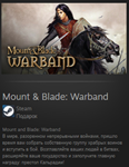 Mount & Blade: Warband GIFT Россия + МИР + ВСЕ СТРАНЫ - irongamers.ru