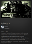 Fallout 3 STEAM GIFT Россия + МИР + ВСЕ СТРАНЫ