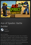 Ace of Spades: Battle Builder Россия + МИР + ВСЕ СТРАНЫ
