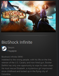 BioShock Infinite STEAM GIFT Россия + МИР + ВСЕ СТРАНЫ