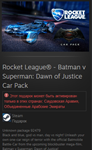 Rocket League® - Batman v Superman: Dawn of Justice Car