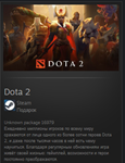 Dota 2 STEAM GIFT Россия + МИР + ВСЕ СТРАНЫ