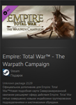 Empire: Total War™ - The Warpath Campaign + ВСЕ СТРАНЫ