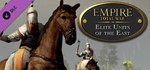 Empire: Total War™ - Elite Units of the East ВСЕ СТРАНЫ