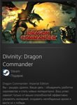 Divinity: Dragon Commander Россия + МИР + ВСЕ СТРАНЫ