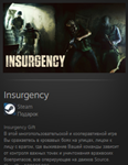 Insurgency  STEAM GIFT Россия + МИР + ВСЕ СТРАНЫ